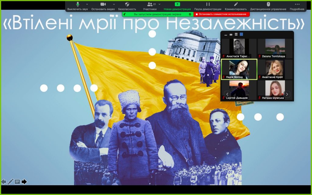 Виховний захід на тему: «Втілені мрії про Незалежність України!»